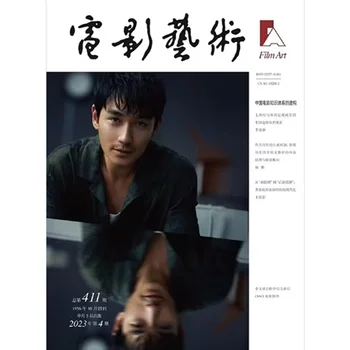 Выпуск 4 2023 Июль август Журналы Zhu Yilong Film Art Magazines Включают внутреннюю страницу